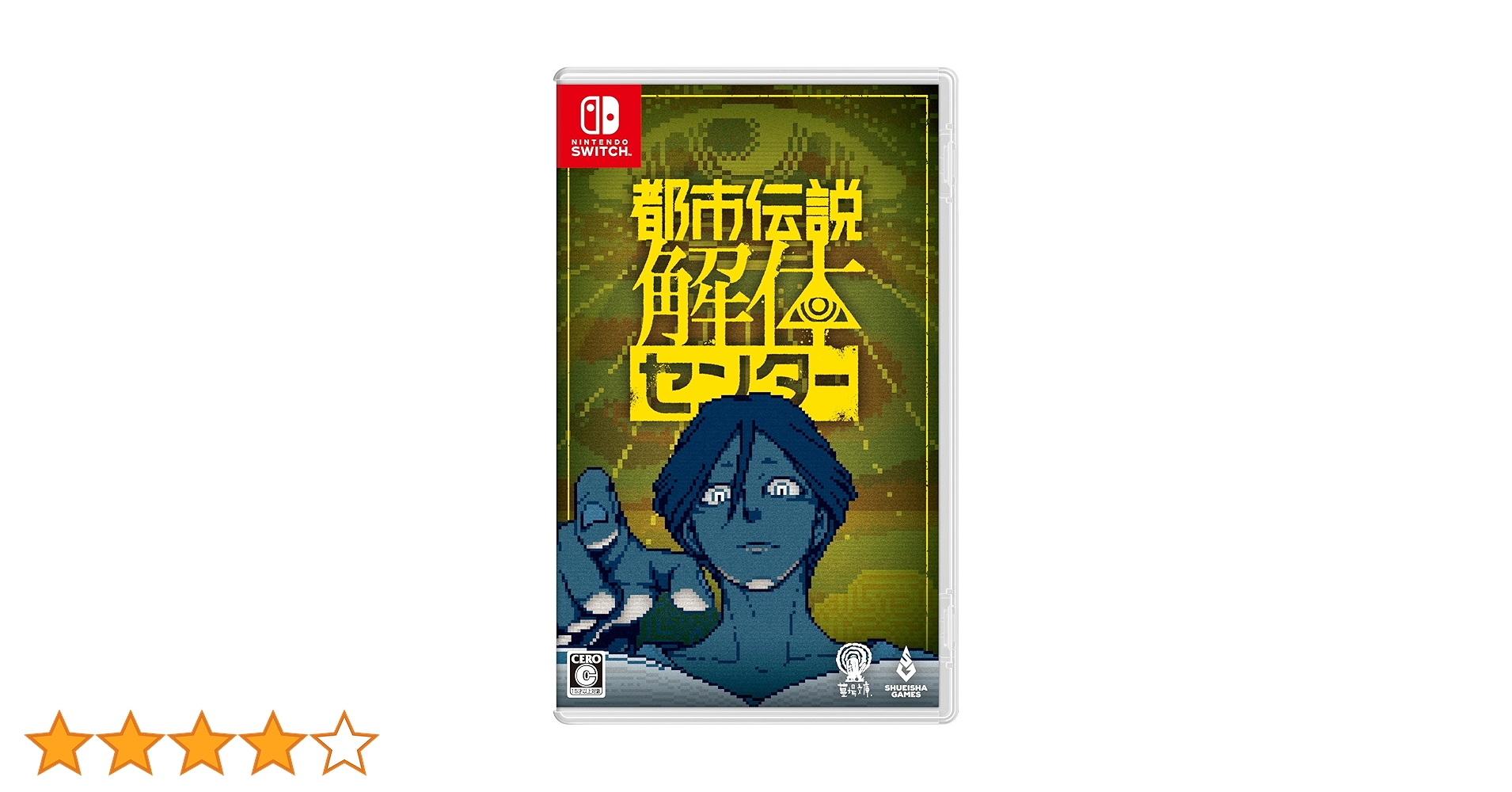 Amazon.co.jp: 都市伝説解体センター -Switch : ゲーム